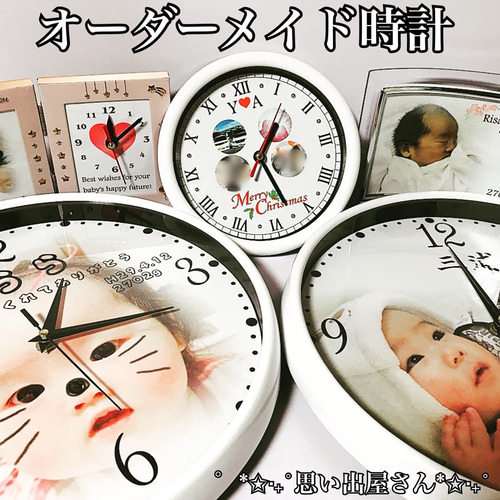 名前入りオーダーメイド時計＊世界に1つだけ 掛け時計・置き時計 ゜ 