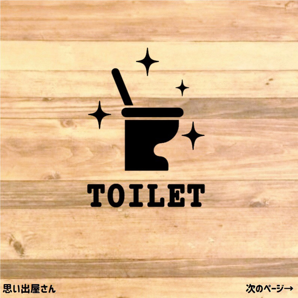 【toilet・restroom】キラキラ★トイレサインステッカーシール【トイレマーク・トイレシール】 1枚目の画像
