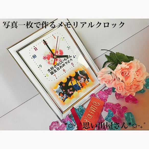 写真一枚で作るメモリアルクロック❤︎誕生日プレゼントにも【卒業記念品・卒園記念品・集合写真・退部祝い】 1枚目の画像