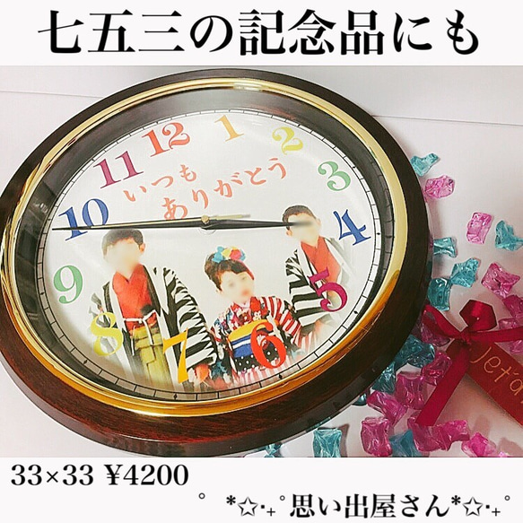 サプライズ#七五三#オーダー#ギフト#時計#名入れ#時計に