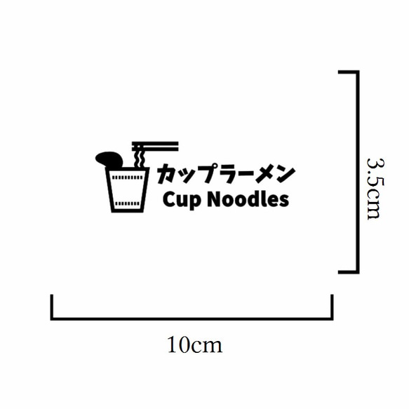 【ストッカー編】カップラーメンステッカーシール 2枚目の画像