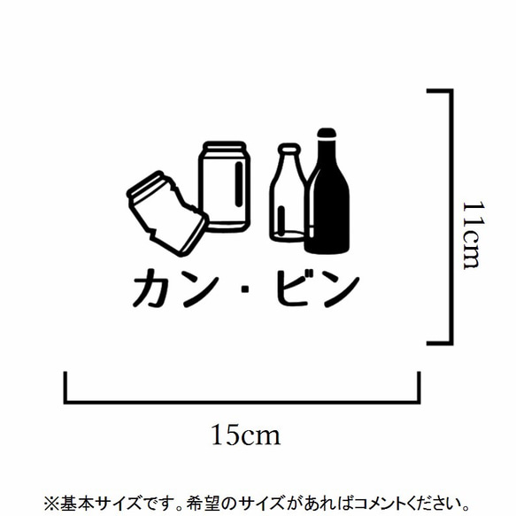 空き缶・空き瓶セット！ゴミ分別ステッカーシール【ゴミ箱・キッチン・リサイクル・ゴミ分別シール・ゴミラベル】 2枚目の画像