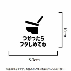 【便座・トイレ掃除】使ったらフタしめてねステッカーシール【トイレサイン・トイレシール・トイレマーク・レストルーム】 2枚目の画像