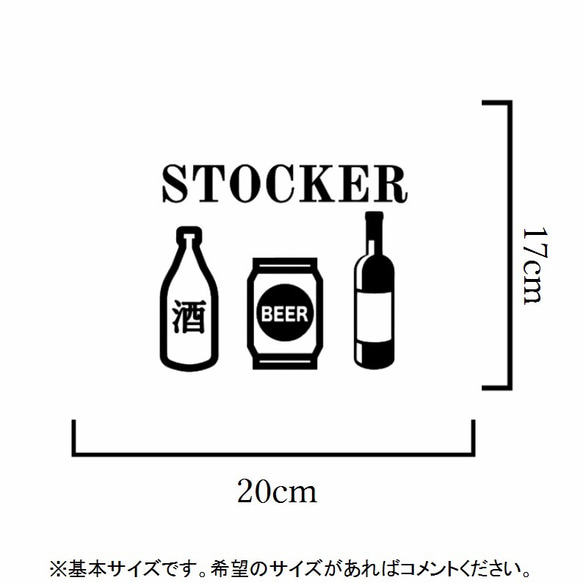 酒好き.居酒屋さんにも❤︎お酒ストッカーシール【収納・整理整頓】 2枚目の画像