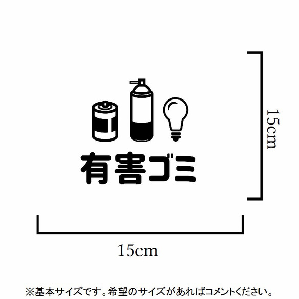 ゴミ分別❤︎有害ゴミステッカーシール 2枚目の画像