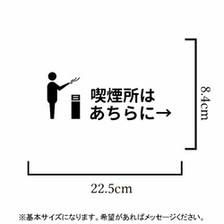 店舗や経営者に❤︎喫煙所はあちらにステッカーシール 2枚目の画像