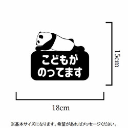 【子供・赤ちゃん・お父さん・お母さん】パンダが可愛い子供が乗ってますステッカーシール【キッズインカー】 2枚目の画像