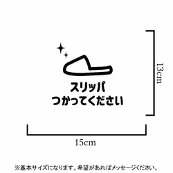 職場やご家庭にも❤︎スリッパ使ってくださいステッカーシール 2枚目の画像