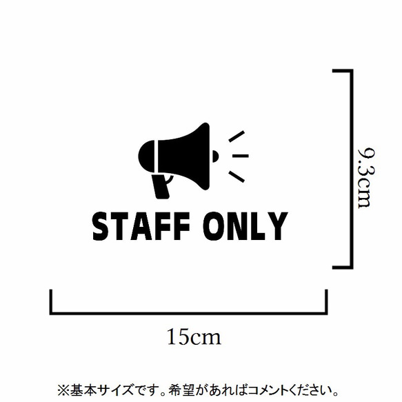 ボランティアや職場にも❤︎スピーカーでスタッフオンリーステッカーシール【関係者以外立ち入り禁止・staff only】 2枚目の画像