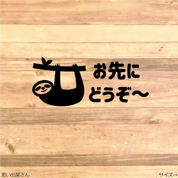 車に❤︎だり〜な〜、、のほほんナマケモノでお先にどうぞステッカー