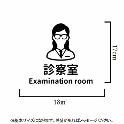 【職場や開業祝いにも】診察室ステッカーシール【Examination room】 2枚目の画像