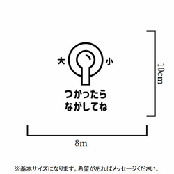 【トイレシール・レストルーム】使ったら流してねステッカーシール【トイレ掃除・トイレサイン】 2枚目の画像