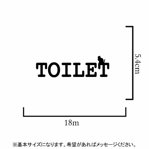 【ねこ・猫】文字の上にネコいます！トイレサインステッカーシール【トイレシール・トイレマーク・インテリア・DIY】 2枚目の画像