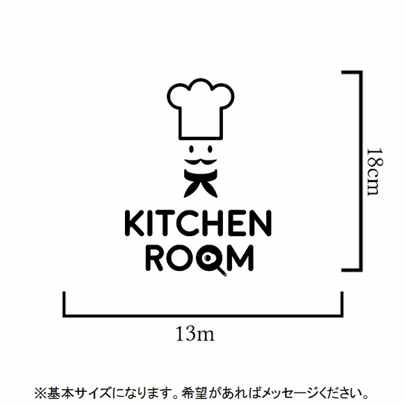 【調理場・プレゼントにも】コックでキッチンルームステッカーシール【料理・調理場・台所】【kitchen  room】 2枚目の画像