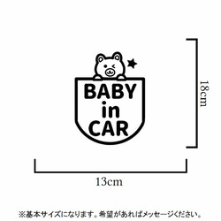 【赤ちゃんが乗ってます】クマちゃんで赤ちゃんが乗ってますステッカーシール【baby in car】【お父さん・お母さん】 2枚目の画像