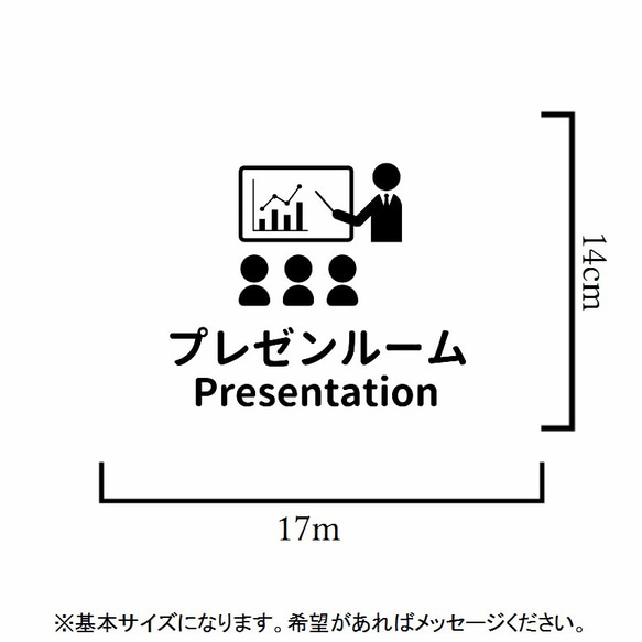 大事な職場に★プレゼンルームステッカーシール【会社・社長・会議室・ミーティングルーム】 2枚目の画像