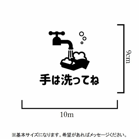 【便利商品】手は洗ってねステッカーシール【トイレ・お風呂場など】 2枚目の画像