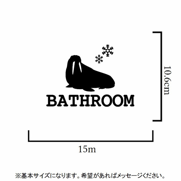 【インテリア・DIY】貼っておしゃれに！セイウチでバスルーム用ステッカーシール【お風呂場・浴槽】 2枚目の画像