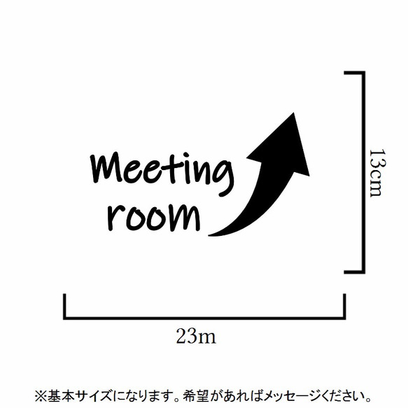 会社上昇！ミーティングルームステッカーシール【会議室・相談室】 2枚目の画像