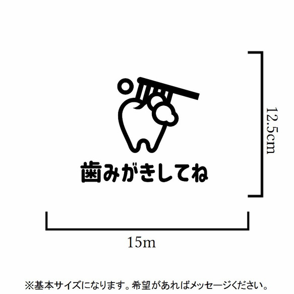 子供から大人まで！歯磨きしてねステッカーシール【浴槽・洗面所などに】 2枚目の画像