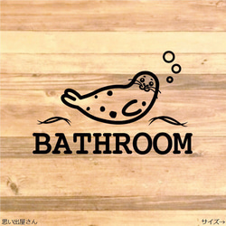 貼って可愛く！アザラシでバスルーム用ステッカーシール【お風呂場・浴槽】 1枚目の画像