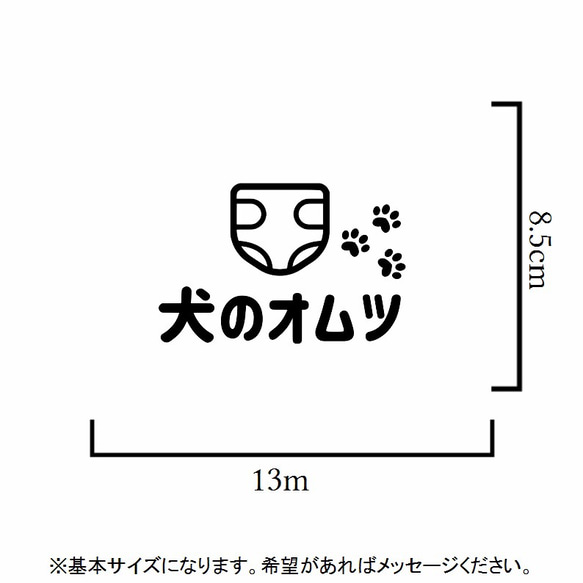 ゴミ分別！犬のオムツはこちらですよステッカーシール【ペット・ゴミ箱・リサイクル・ゴミ分別ラベル】 2枚目の画像