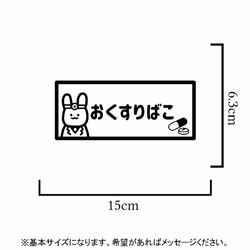 お子様のために！うさぎさんで薬箱に貼るステッカーシール【ママ・キッズ・ベビー】 2枚目の画像