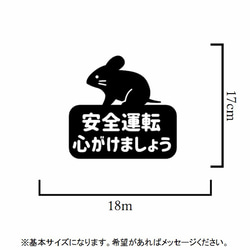 【子年・ネズミ】貼って周囲の皆様に！ネズミで安全運転心がけましょうステッカーシール 2枚目の画像