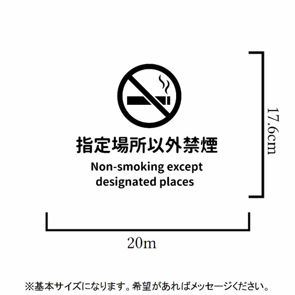 指定場所以外禁煙ステッカーシール【禁煙マーク・禁煙シール】 2枚目の画像