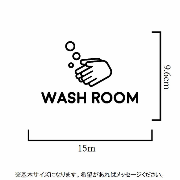 【お風呂場・浴槽・トイレサイン】職場やご自宅にも！お手洗いステッカーシール【WASHROOM・除菌・殺菌】 2枚目の画像