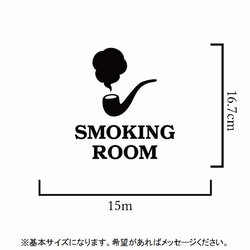 喫煙所・喫煙室に！パイプがお洒落なスモーキングルームステッカーシール 2枚目の画像