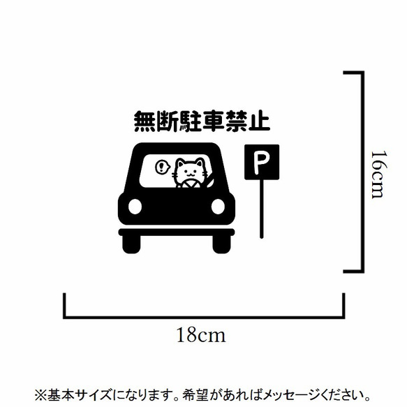 職場や店舗にも！猫ちゃんで無断駐車禁止ステッカーシール【駐車場・パーキングエリア】 2枚目の画像