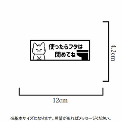 お悩み解決！猫で使ったら蓋閉めてねステッカーシール【トイレサイン・トイレマーク】【立ちション禁止・トイレ掃除】 2枚目の画像