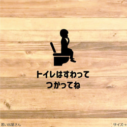 【飛び散り防止・立ちション禁止】貼って便利に！男の子でトイレは座って使ってねステッカーシール【便利商品・お悩み解決】 1枚目の画像