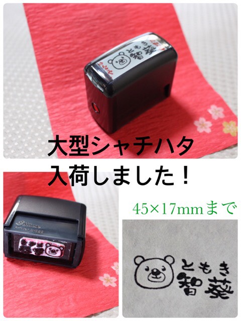 シャチハタタイプの凹版 大２個セット はんこ