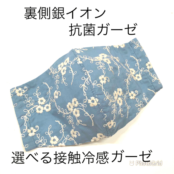 機能アップ☆立体マスク 花柄刺繍レース 抗菌防臭ガーゼか接触冷