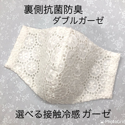 裏側抗菌防臭ダブルガーゼ☆サークルフラワー刺繍レース　オフ白色　ポケット付き可能 2枚目の画像