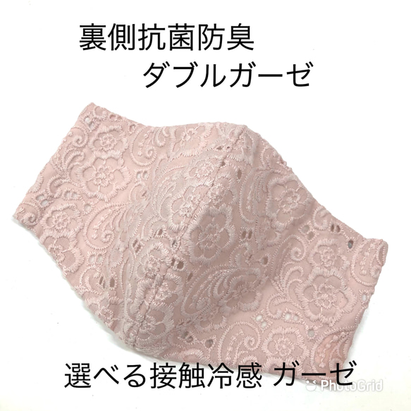 裏側抗菌防臭ダブルガーゼ☆花とペイズリー柄ボリューム刺繍レース　くすみピンク色 2枚目の画像