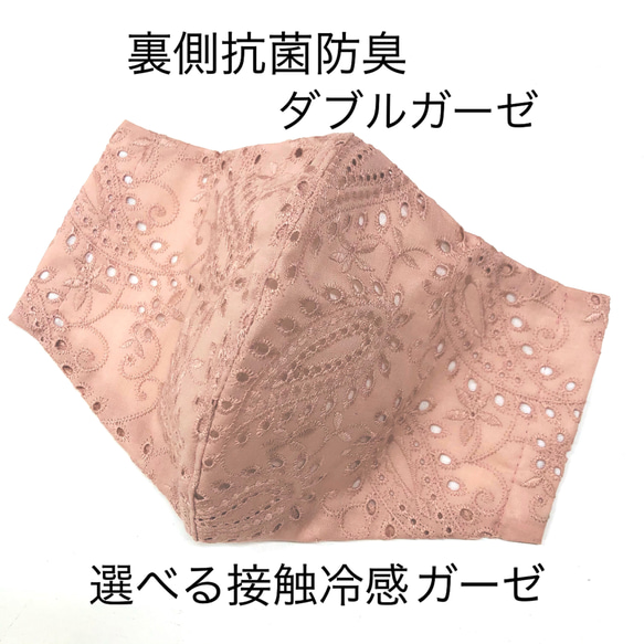 裏側抗菌防臭ダブルガーゼ☆立体マスク　ペイズリー刺繍レース　コーラルピンク色　 2枚目の画像