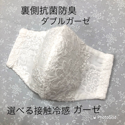 裏側抗菌防臭ダブルガーゼ☆立体マスク　コードレース刺繍立体花柄　オフ白色　小池都知事マスク同柄　ポケット付き可能 2枚目の画像