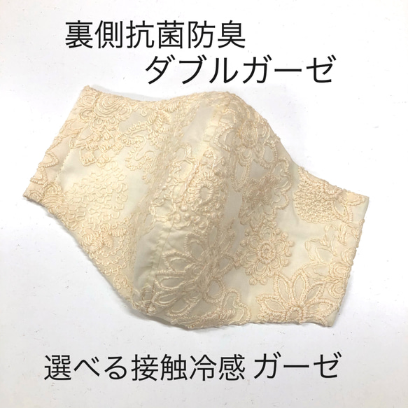 裏側抗菌防臭ダブルガーゼ☆春夏色マスク　コードレース刺繍レース　クリーム色　小池都知事マスク同柄　ポケット付き可能 2枚目の画像