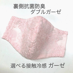裏側抗菌防臭ダブルガーゼ☆コードレース花柄刺繍レースマスク　ピンク色 2枚目の画像