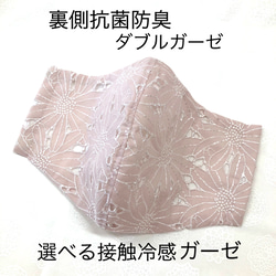 裏側抗菌防臭ダブルガーゼ☆マーガレット花柄刺繍レースマスク　くすみピンク色　ポケット付き可能 2枚目の画像