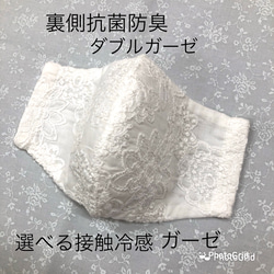 裏側抗菌防臭ダブルガーゼ☆夏用立体マスク　コードレース刺繍　白色 2枚目の画像