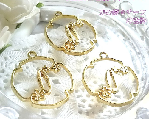 オリジナル】刀のつばモチーフの空枠チャーム/ゴールド【和風】（商品