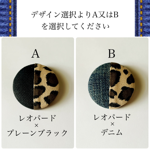 【送料無料】レオパード柄×ブラックorデニムのブローチ 2枚目の画像