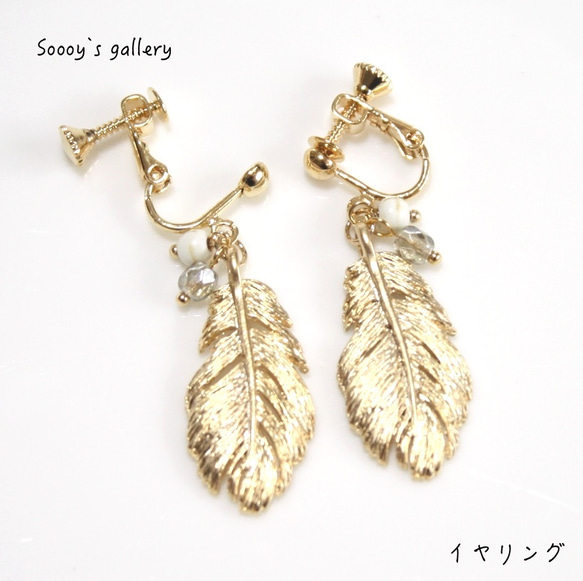 フェザー＆天然石＆ビーズイヤリング　Feather&Stone&Beads earring【送料無料】 1枚目の画像