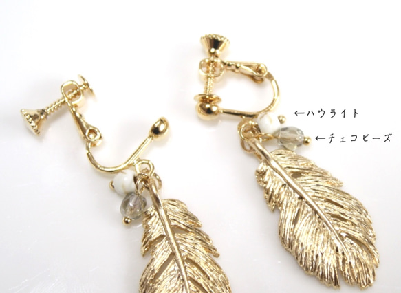 フェザー＆天然石＆ビーズイヤリング　Feather&Stone&Beads earring【送料無料】 2枚目の画像