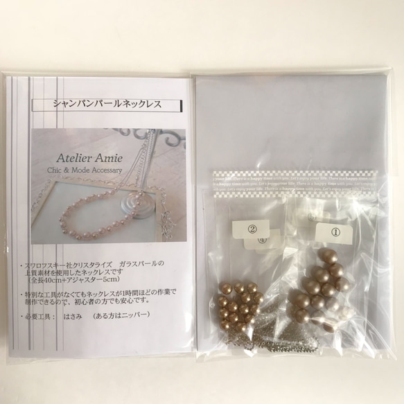 【Atelier Amie】ビーズアクセサリーキット 送料無料 クリスタルガラスパールネックレス 4枚目の画像