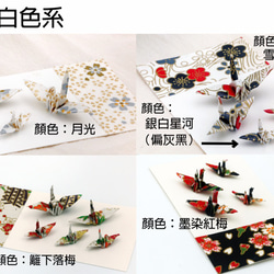 カスタマイズされた色のカード折り鶴、結晶の選択 1枚目の画像